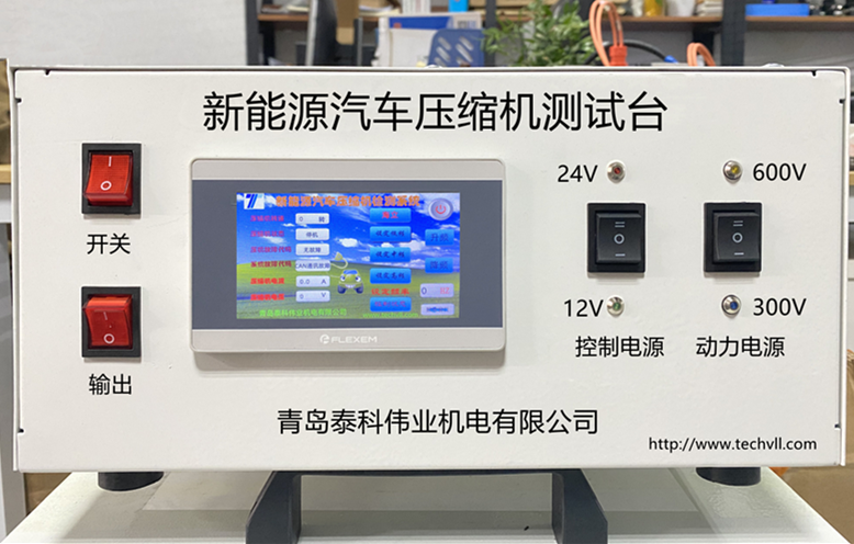 新能源汽車壓縮機測試臺研發(fā)成功