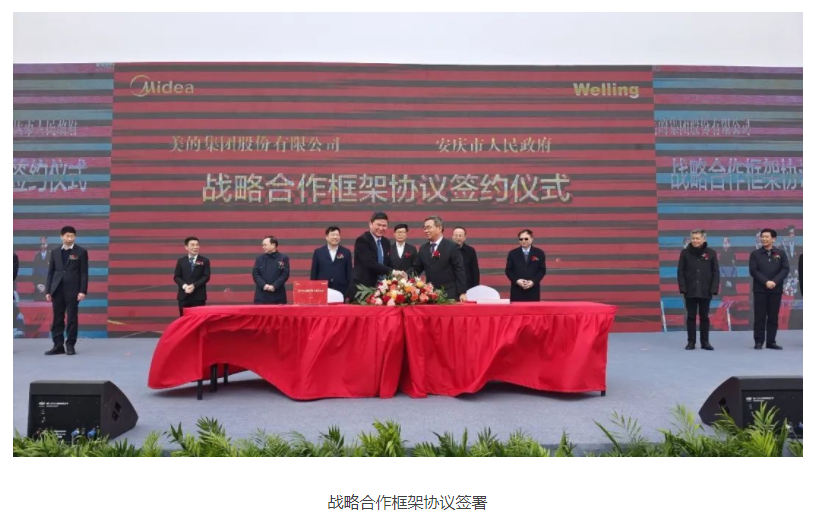 投資110億元！美的新能源汽車零部件戰(zhàn)略新基地奠基開工