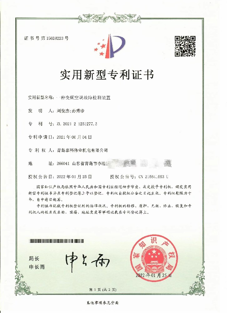 大成多品牌變頻空調(diào)檢測儀獲得國家專利證書
