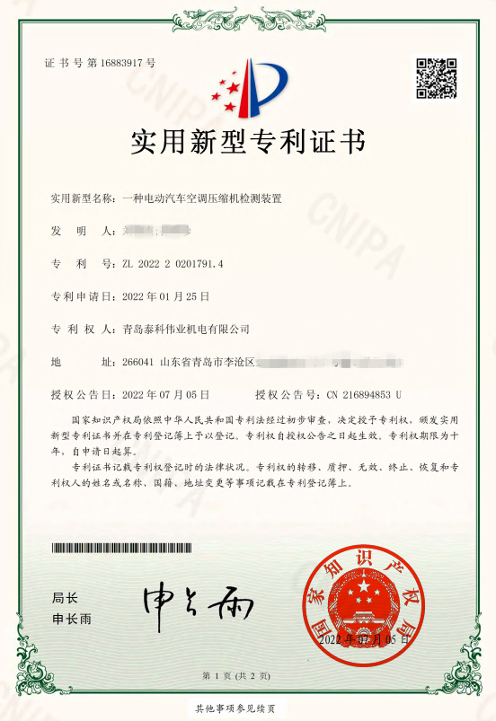 本月我公司又增加兩個專利證書