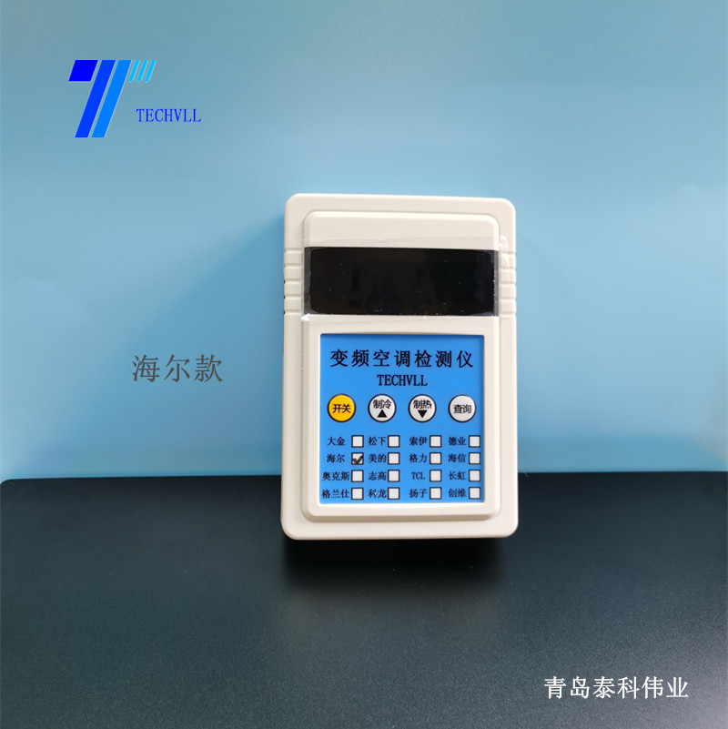 海爾檢測儀圖片01.png
